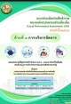 แบบประเมินประสิทธิภาพขององค์กรปกครองส่วนท้องถิ่น : LPA ประจำปี 2566